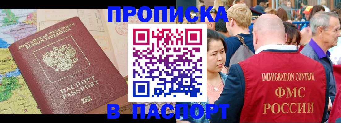 купить прописку в Коркино